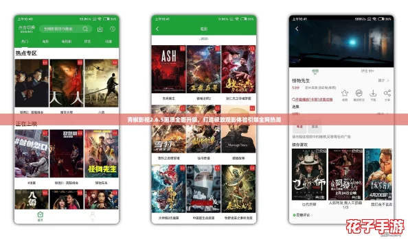 青椒影视2.6.5画质全面升级,打造极致观影体验引爆全网热潮 青椒影视2.6.5画质全面升级,打造极致观影体验引爆全网热潮