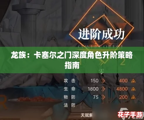 龙族：卡塞尔之门深度角色升阶策略指南