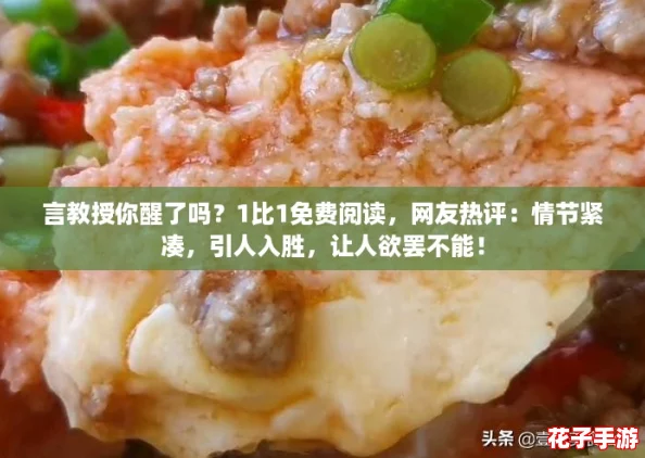 言教授你醒了吗?1比1免费阅读,网友热评:情节紧凑,引人入胜,让人欲罢不能! 言教授你醒了吗?1比1免费阅读,网友热评:情节紧凑,引人入胜,让人欲罢不能!