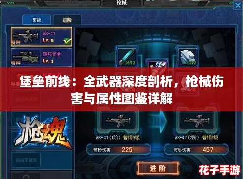 堡垒前线：全武器深度剖析，枪械伤害与属性图鉴详解