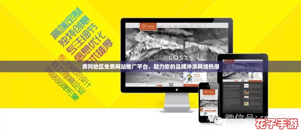 黄冈地区免费网站推广平台,助力你的品牌冲浪网络热潮 黄冈地区免费网站推广平台,助力你的品牌冲浪网络热潮
