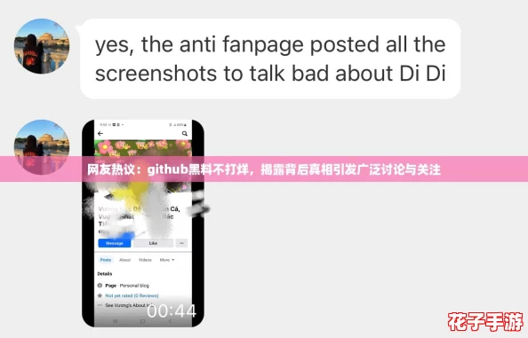 网友热议：github黑料不打烊，揭露背后真相引发广泛讨论与关注