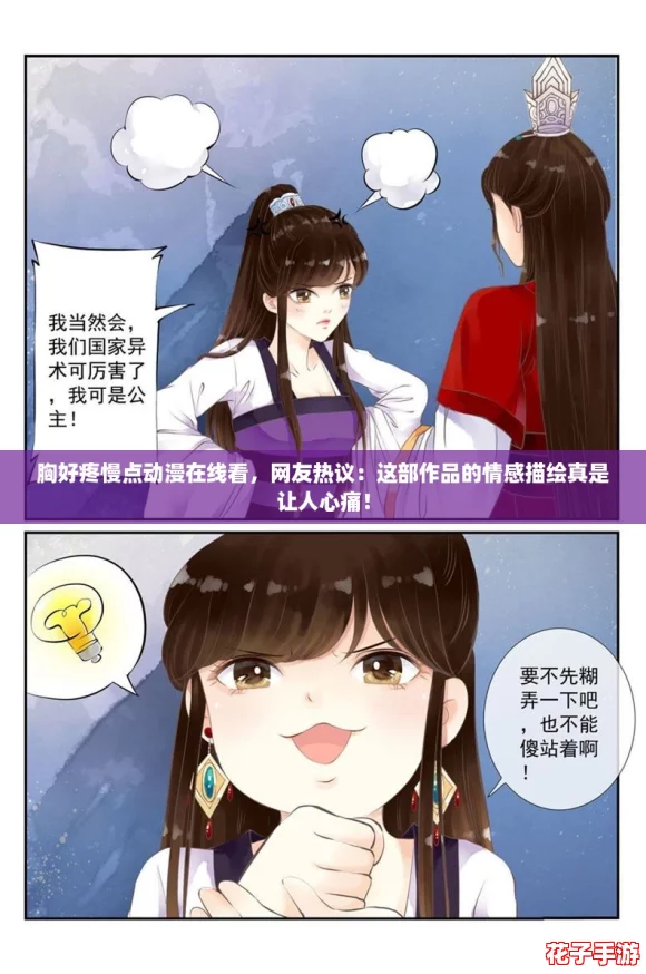 胸好疼慢点动漫在线看，网友热议：这部作品的情感描绘真是让人心痛！