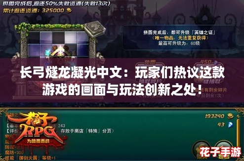 长弓燧龙凝光中文：玩家们热议这款游戏的画面与玩法创新之处！