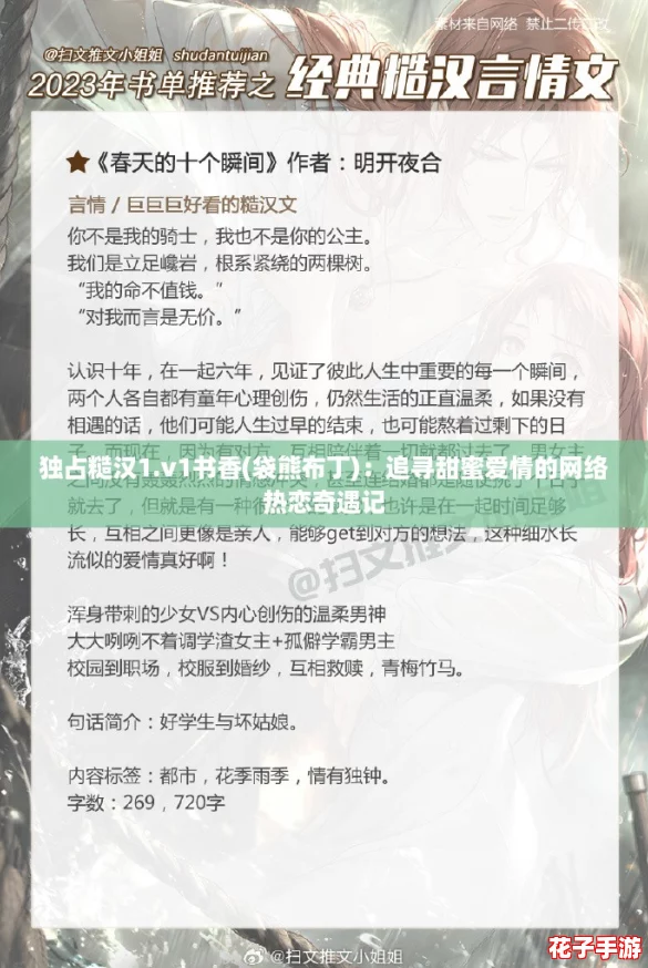 独占糙汉1.v1书香(袋熊布丁):追寻甜蜜爱情的网络热恋奇遇记 独占糙汉1.v1书香(袋熊布丁):追寻甜蜜爱情的网络热恋奇遇记