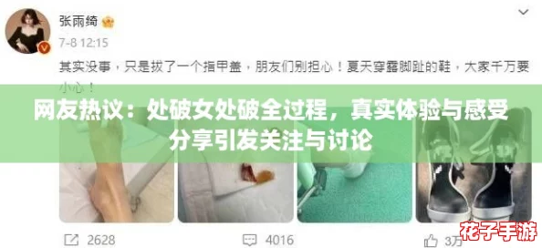 网友热议:处破女处破全过程,真实体验与感受分享引发关注与讨论 网友热议:处破女处破全过程,真实体验与感受分享引发关注与讨论