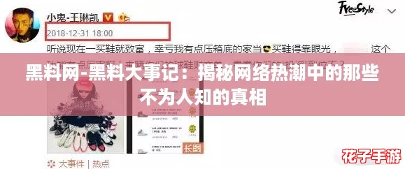 黑料网-黑料大事记：揭秘网络热潮中的那些不为人知的真相