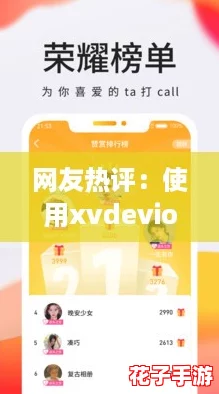 网友热评：使用xvdevios安卓安装包旧版v3.3.6体验流畅，功能齐全值得一试！