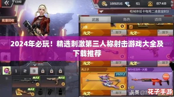 2024年必玩！精选刺激第三人称射击游戏大全及下载推荐