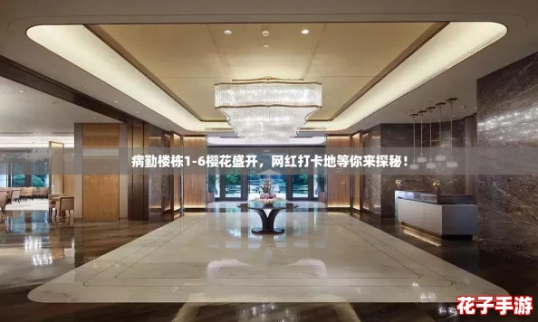 病勤楼栋1-6樱花盛开,网红打卡地等你来探秘! 病勤楼栋1-6樱花盛开,网红打卡地等你来探秘!