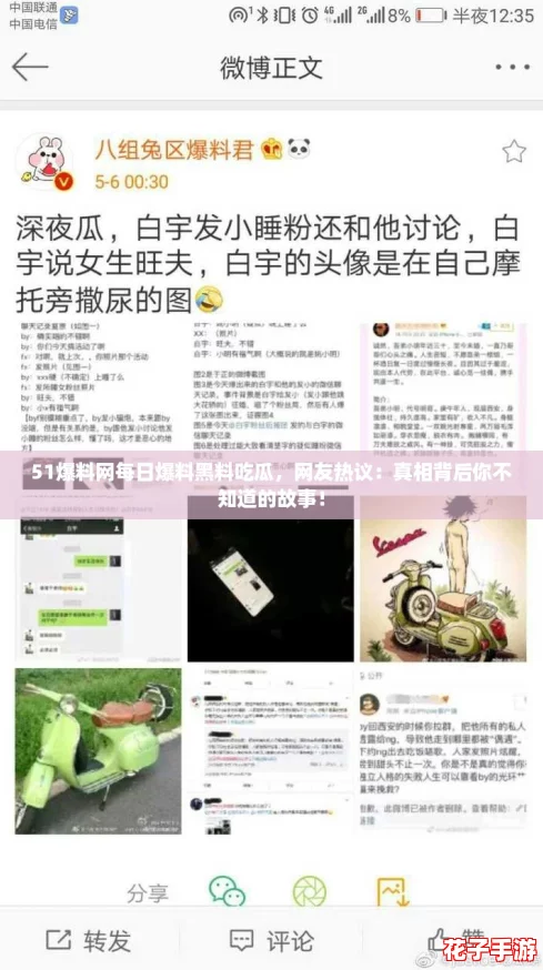 51爆料网每日爆料黑料吃瓜，网友热议：真相背后你不知道的故事！