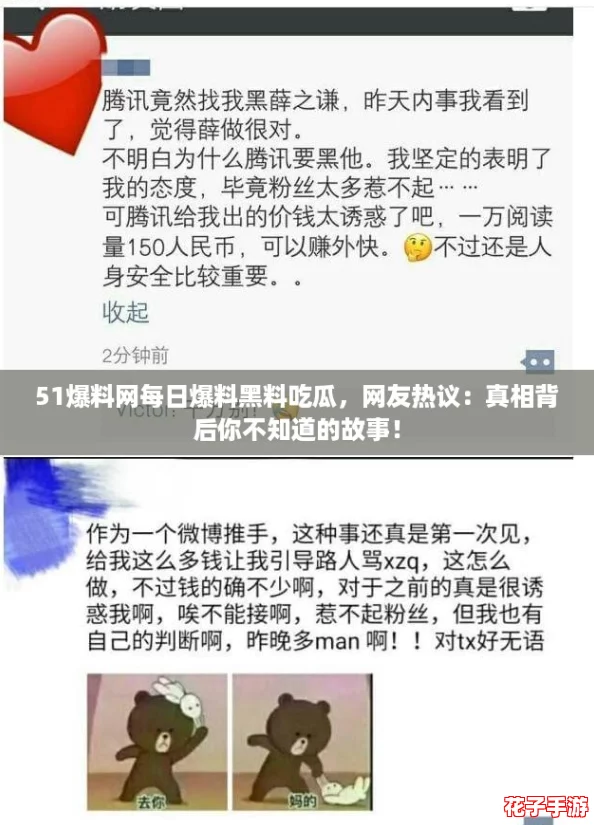 51爆料网每日爆料黑料吃瓜，网友热议：真相背后你不知道的故事！