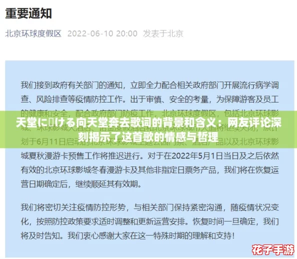 天堂に駆ける向天堂奔去歌词的背景和含义：网友评论深刻揭示了这首歌的情感与哲理