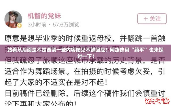 站着从后面是不是要紧一些内容屡见不鲜回应？网络热词“躺平”也来探讨一下！