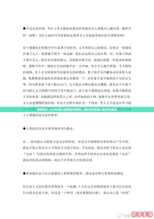 网友热议：do时不堪入耳的话引发共鸣，揭示当代年轻人的心声与困惑