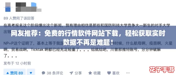 网友推荐：免费的行情软件网站下载，轻松获取实时数据不再是难题！