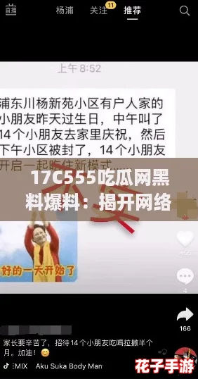 17C555吃瓜网黑料爆料:揭开网络热词背后的真相与秘密 17C555吃瓜网黑料爆料:揭开网络热词背后的真相与秘密