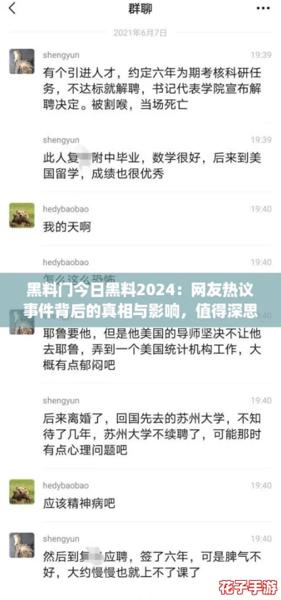 黑料门今日黑料2024：网友热议事件背后的真相与影响，值得深思！