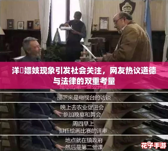 洋屌嫖妓现象引发社会关注,网友热议道德与法律的双重考量 洋屌嫖妓现象引发社会关注,网友热议道德与法律的双重考量