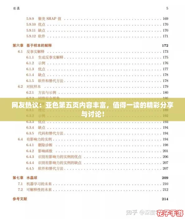 网友热议：亚色第五页内容丰富，值得一读的精彩分享与讨论！