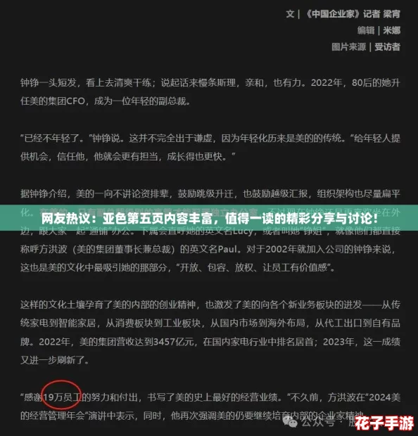 网友热议:亚色第五页内容丰富,值得一读的精彩分享与讨论! 网友热议:亚色第五页内容丰富,值得一读的精彩分享与讨论!