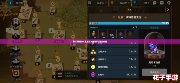 坎公骑冠剑5全面攻略解析与玩法介绍