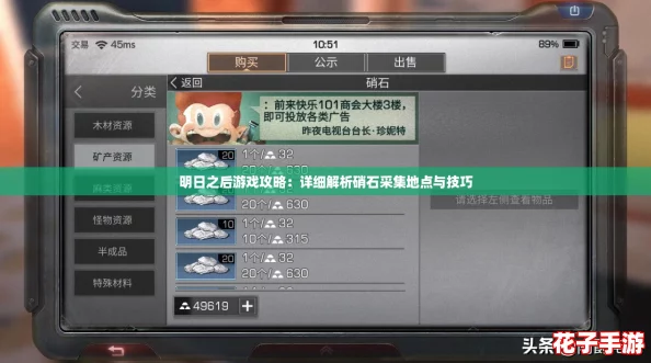 明日之后游戏攻略：详细解析硝石采集地点与技巧