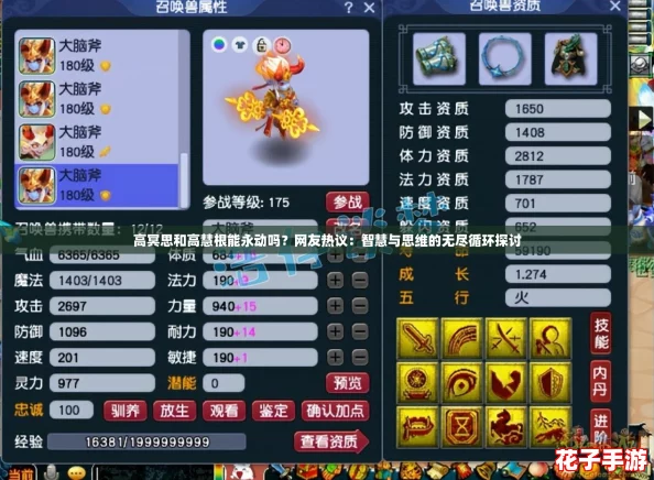高冥思和高慧根能永动吗？网友热议：智慧与思维的无尽循环探讨