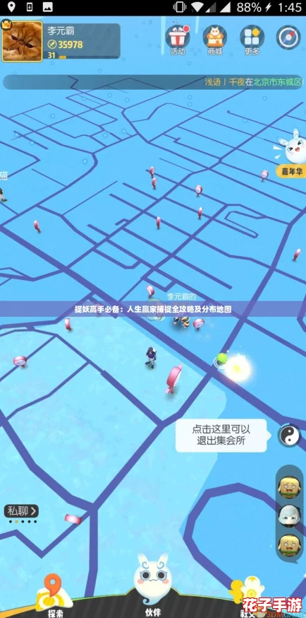 捉妖高手必备:人生赢家捕捉全攻略及分布地图 捉妖高手必备:人生赢家捕捉全攻略及分布地图