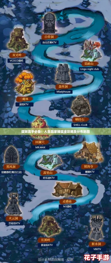 捉妖高手必备:人生赢家捕捉全攻略及分布地图 捉妖高手必备:人生赢家捕捉全攻略及分布地图