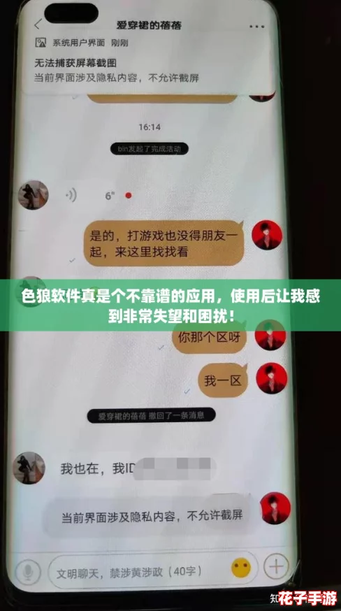 色狼软件真是个不靠谱的应用，使用后让我感到非常失望和困扰！