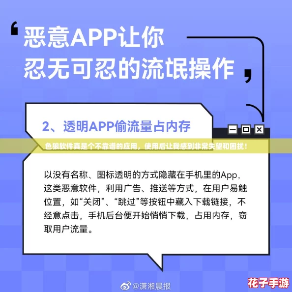 色狼软件真是个不靠谱的应用,使用后让我感到非常失望和困扰! 色狼软件真是个不靠谱的应用,使用后让我感到非常失望和困扰!