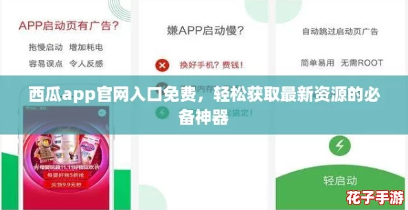 西瓜app官网入口免费，轻松获取最新资源的必备神器