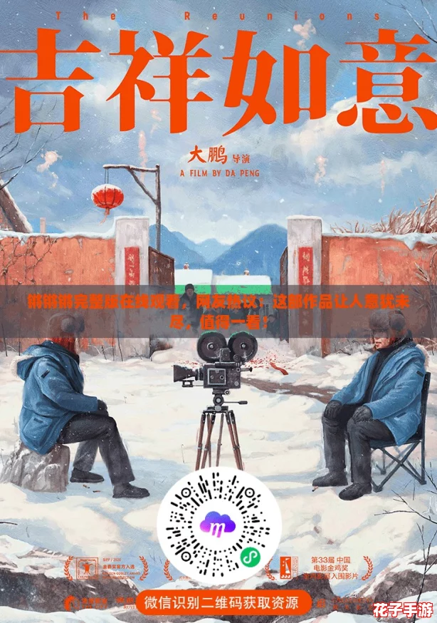 锵锵锵完整版在线观看,网友热议:这部作品让人意犹未尽,值得一看! 锵锵锵完整版在线观看,网友热议:这部作品让人意犹未尽,值得一看!
