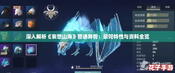 深入解析《妄想山海》普通异兽：豪兕特性与资料全览