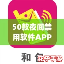 50款夜间禁用软件APP免费，助你摆脱“手机依赖症”！