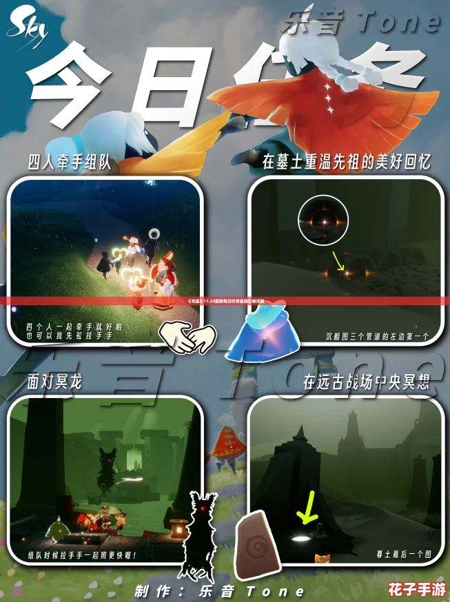 《光遇》11.24最新每日任务速通攻略详解 《光遇》11.24最新每日任务速通攻略详解
