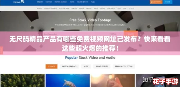 无尺码精品产品有哪些免费视频网址已发布?快来看看这些超火爆的推荐! 无尺码精品产品有哪些免费视频网址已发布?快来看看这些超火爆的推荐!