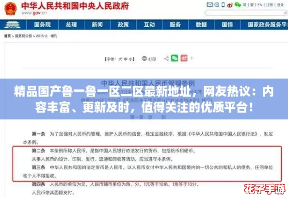 精品国产鲁一鲁一区二区最新地址,网友热议:内容丰富、更新及时,值得关注的优质平台! 精品国产鲁一鲁一区二区最新地址,网友热议:内容丰富、更新及时,值得关注的优质平台!