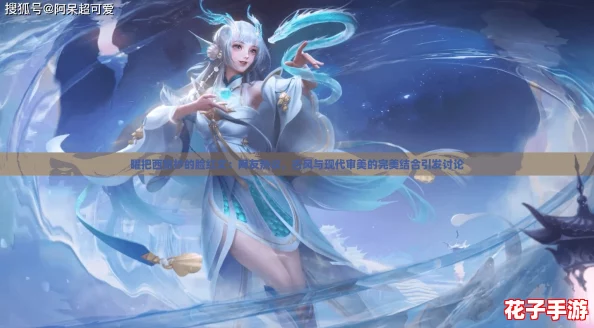 曜把西施抄的脸红文:网友热议,古风与现代审美的完美结合引发讨论 曜把西施抄的脸红文:网友热议,古风与现代审美的完美结合引发讨论