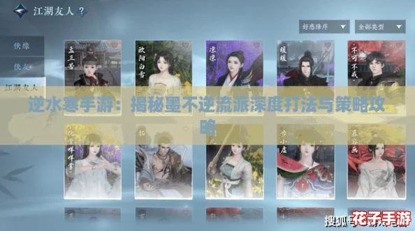 逆水寒手游：揭秘墨不逆流派深度打法与策略攻略