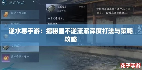 逆水寒手游:揭秘墨不逆流派深度打法与策略攻略 逆水寒手游:揭秘墨不逆流派深度打法与策略攻略