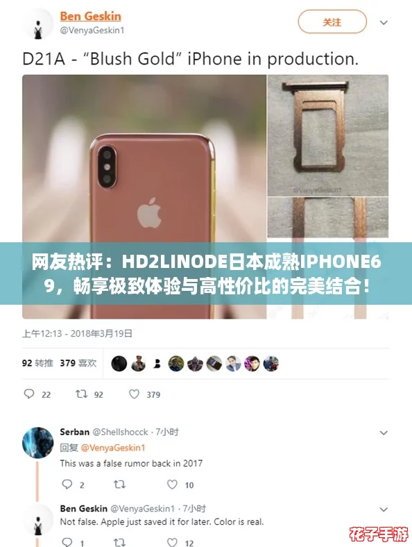 网友热评:HD2LINODE日本成熟IPHONE69,畅享极致体验与高性价比的完美结合! 网友热评:HD2LINODE日本成熟IPHONE69,畅享极致体验与高性价比的完美结合!