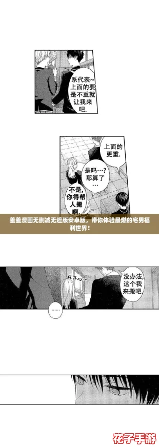 羞羞漫画无删减无遮版安卓版，带你体验最燃的宅男福利世界！