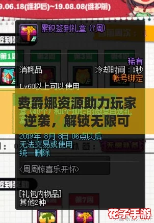费爵娜资源助力玩家逆袭，解锁无限可能的游戏新体验