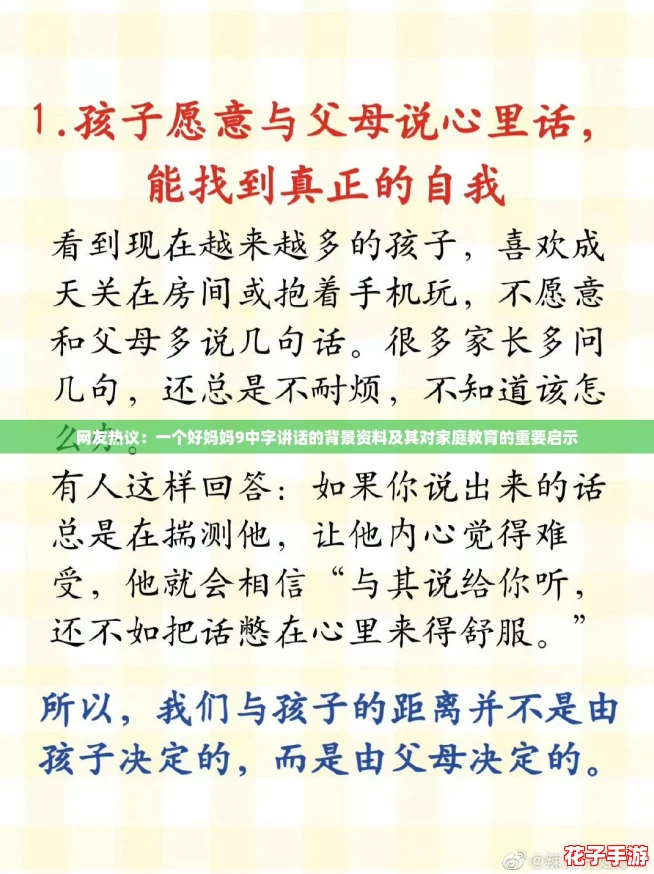 网友热议：一个好妈妈9中字讲话的背景资料及其对家庭教育的重要启示