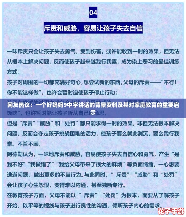 网友热议:一个好妈妈9中字讲话的背景资料及其对家庭教育的重要启示 网友热议:一个好妈妈9中字讲话的背景资料及其对家庭教育的重要启示