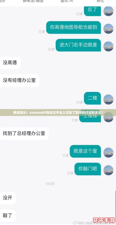 网友热议：xxxxxx69在社交平台上引发了怎样的讨论和关注？