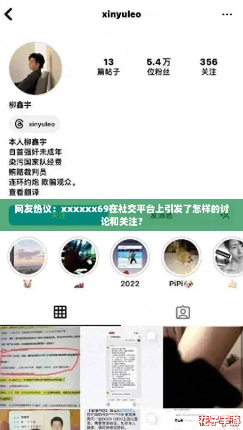 网友热议:xxxxxx69在社交平台上引发了怎样的讨论和关注? 网友热议:xxxxxx69在社交平台上引发了怎样的讨论和关注?