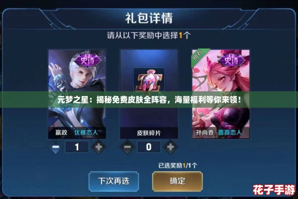 元梦之星:揭秘免费皮肤全阵容,海量福利等你来领! 元梦之星:揭秘免费皮肤全阵容,海量福利等你来领!
